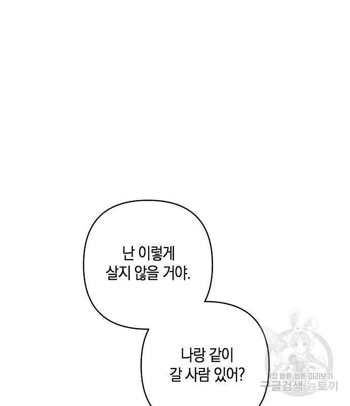 괴물의 바다 3화 142