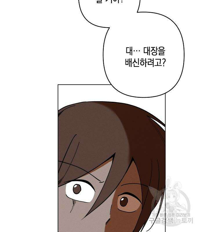 괴물의 바다 3화 146