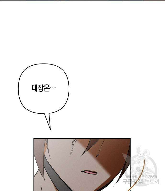 괴물의 바다 3화 149