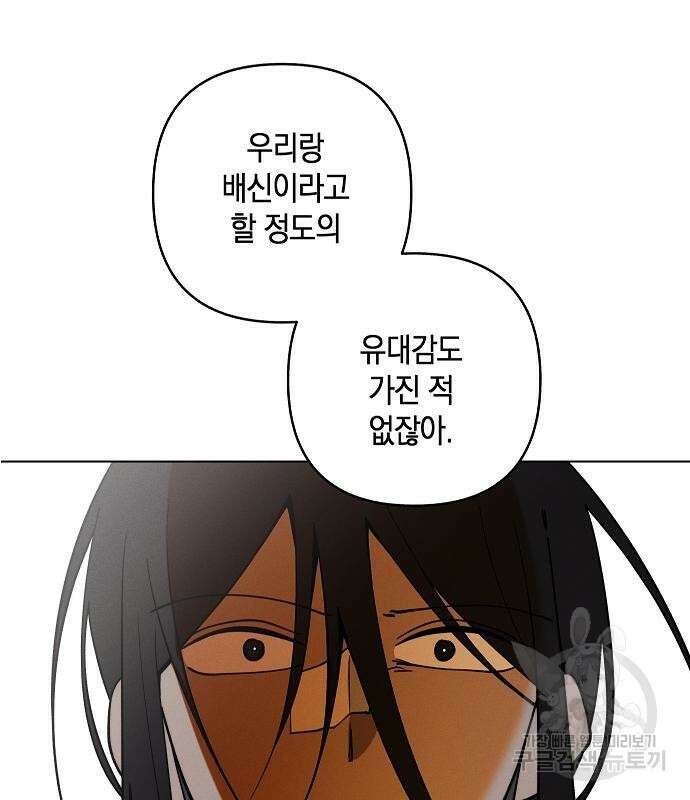 괴물의 바다 3화 151