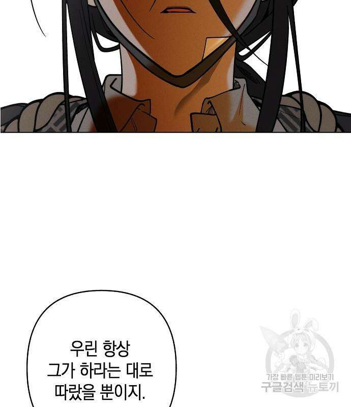 괴물의 바다 3화 152