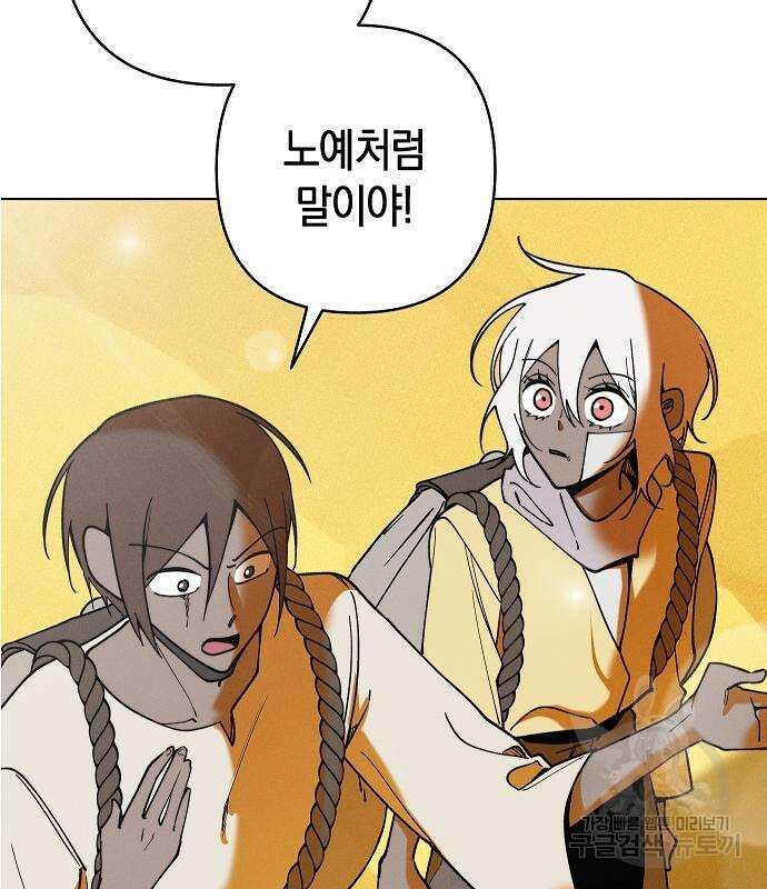 괴물의 바다 3화 153