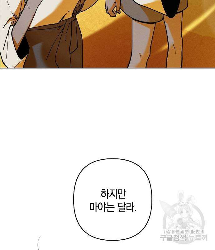 괴물의 바다 3화 154