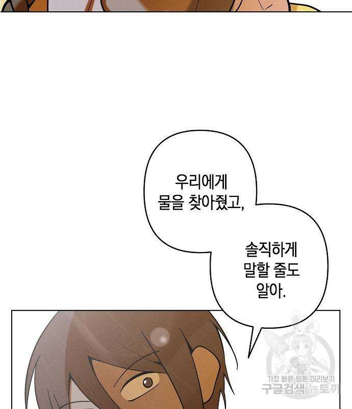 괴물의 바다 3화 156