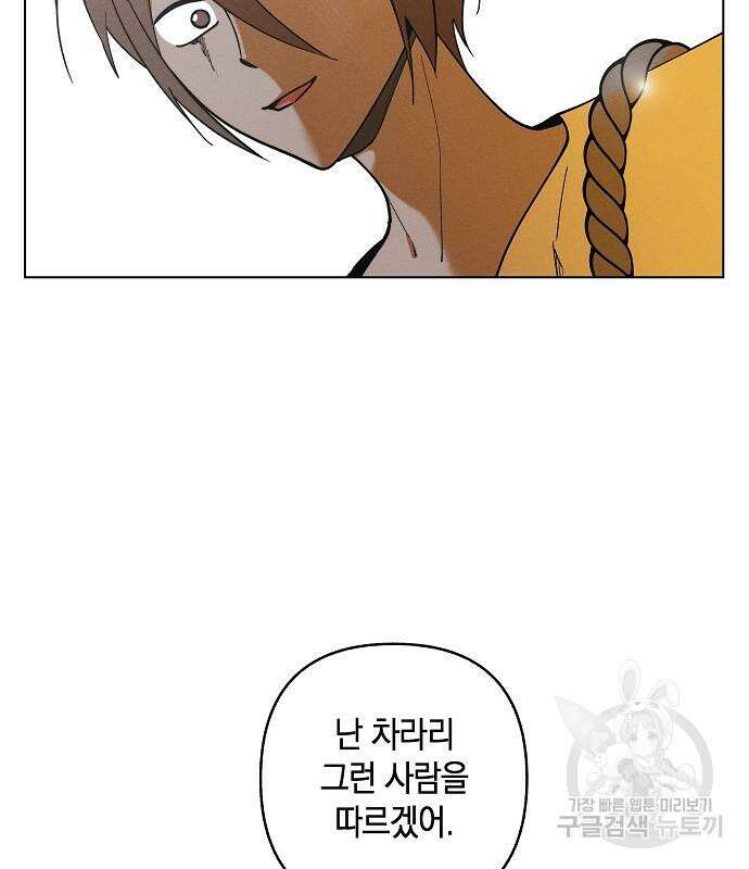 괴물의 바다 3화 157