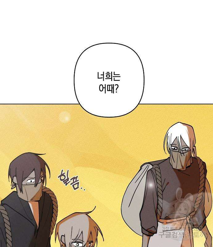 괴물의 바다 3화 159