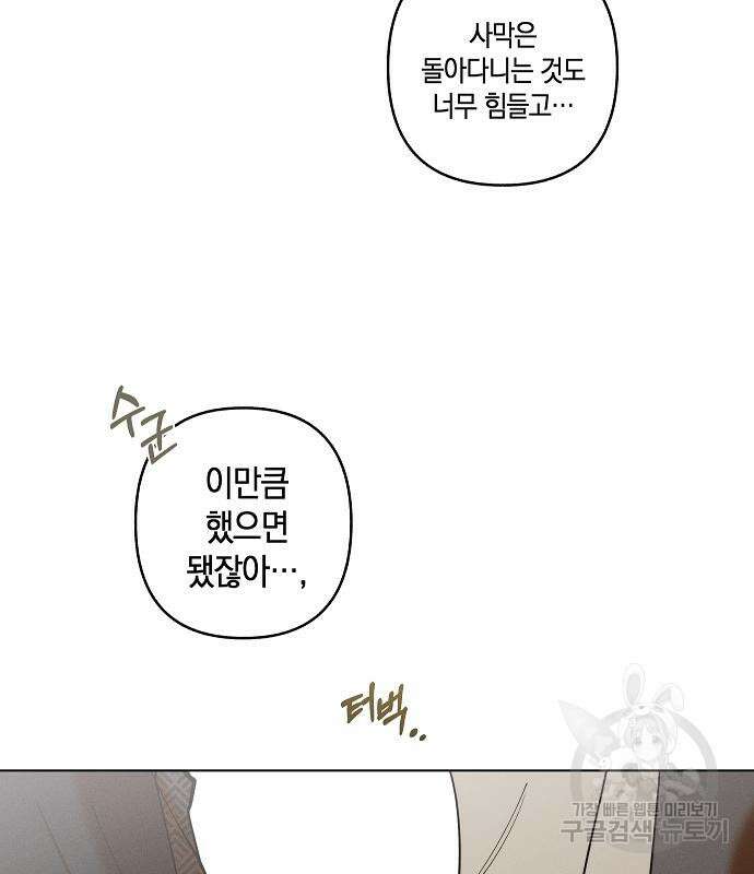 괴물의 바다 3화 164