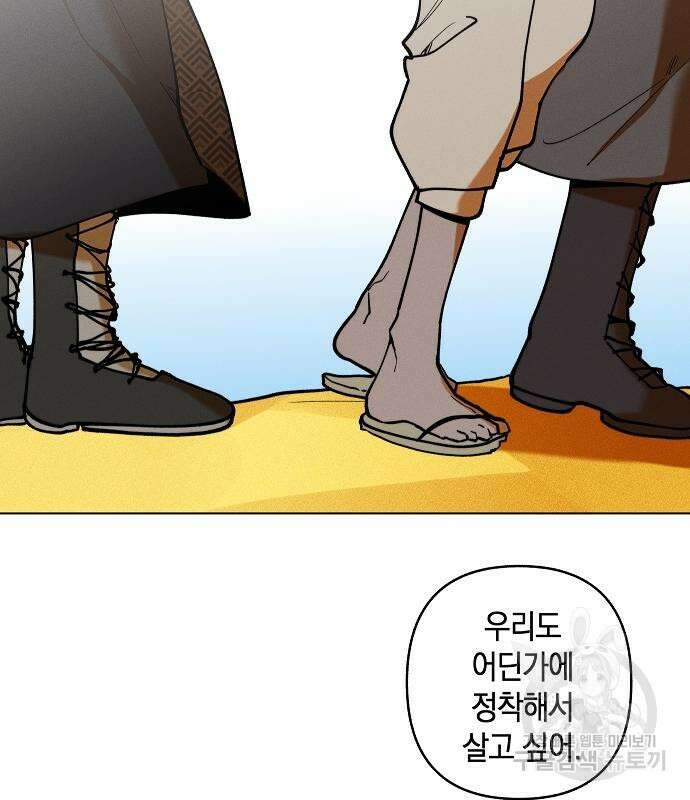 괴물의 바다 3화 165