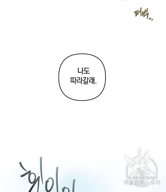 괴물의 바다 3화 166