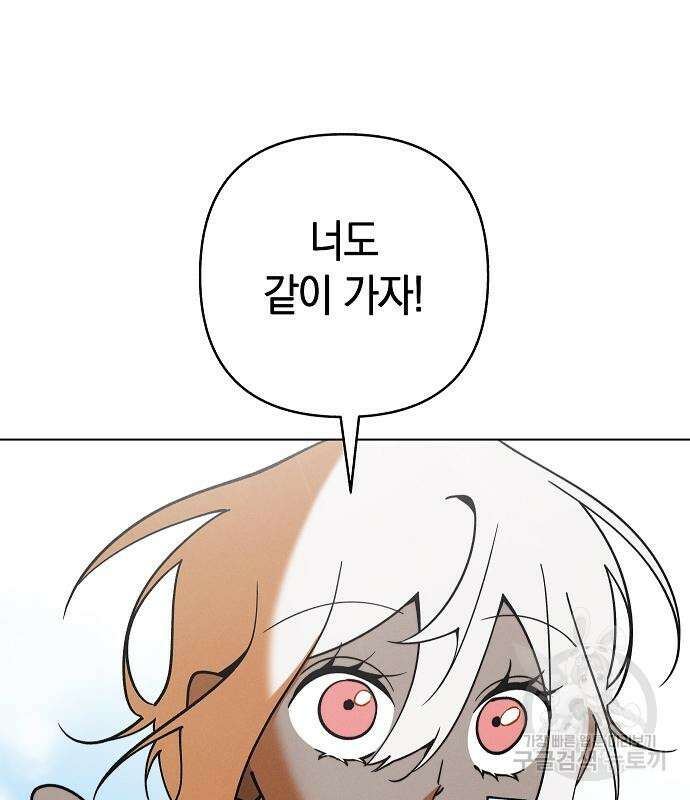 괴물의 바다 3화 171