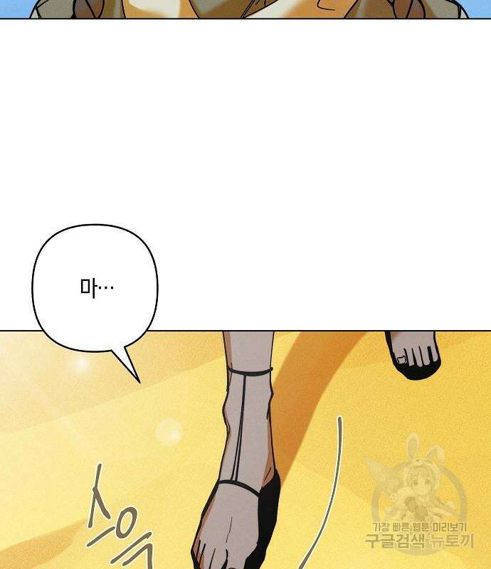 괴물의 바다 3화 174