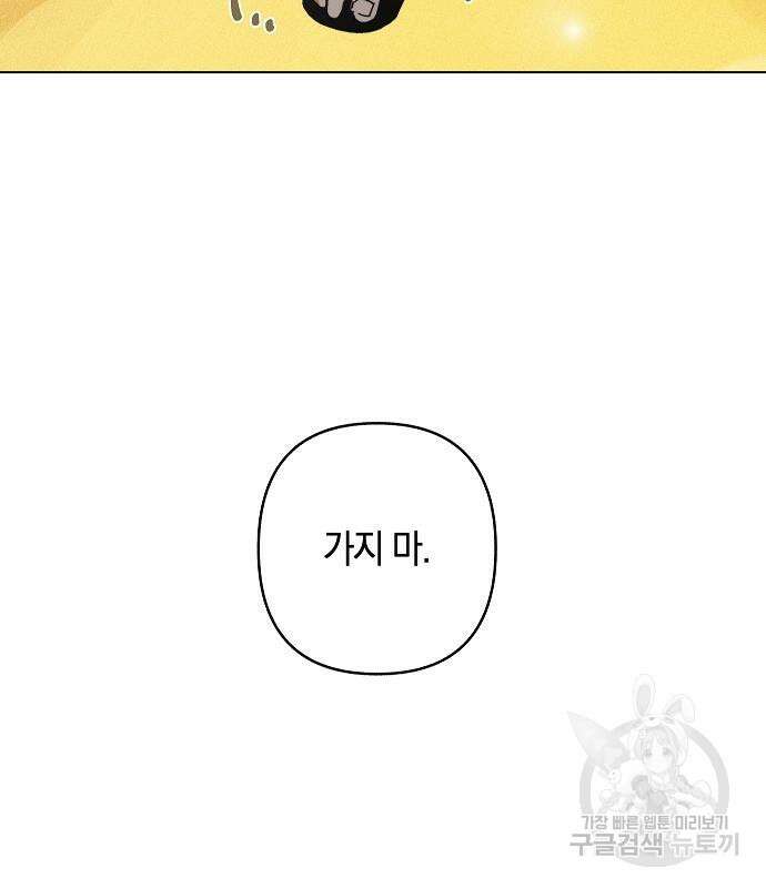 괴물의 바다 3화 175