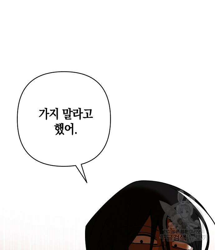 괴물의 바다 3화 176