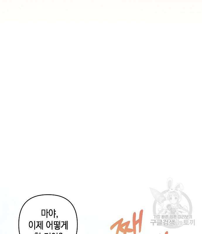 괴물의 바다 3화 190
