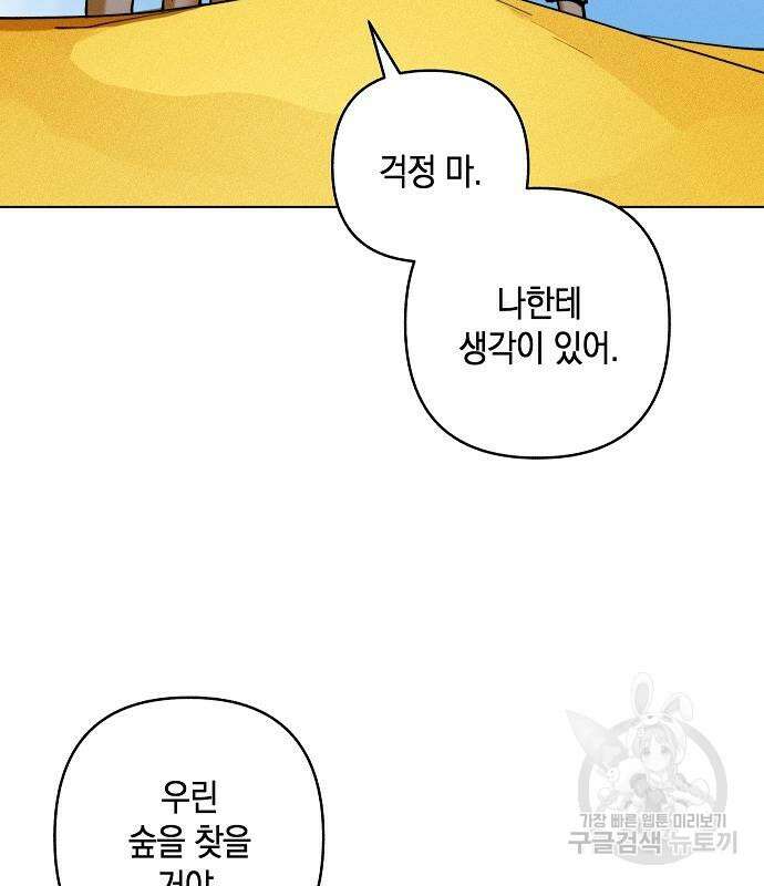 괴물의 바다 3화 192