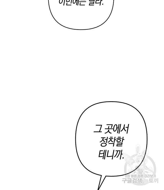 괴물의 바다 3화 195