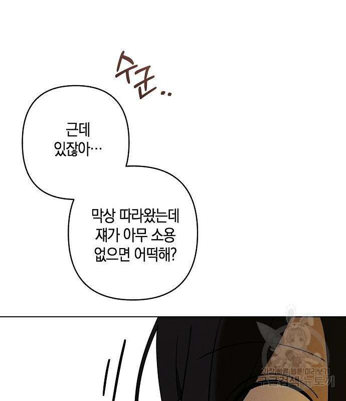 괴물의 바다 3화 199