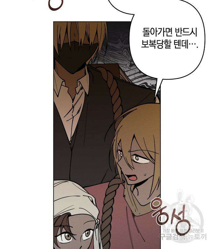 괴물의 바다 3화 201