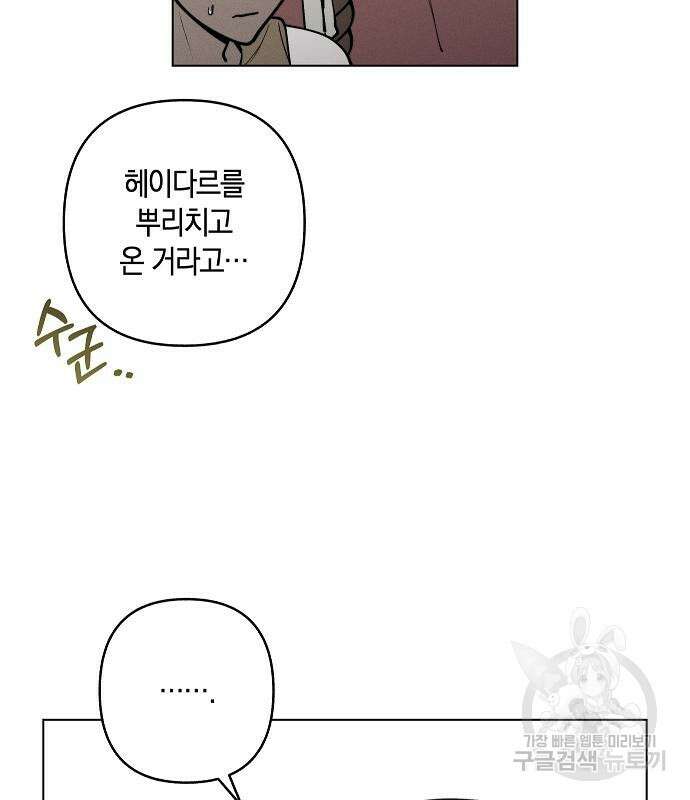 괴물의 바다 3화 202