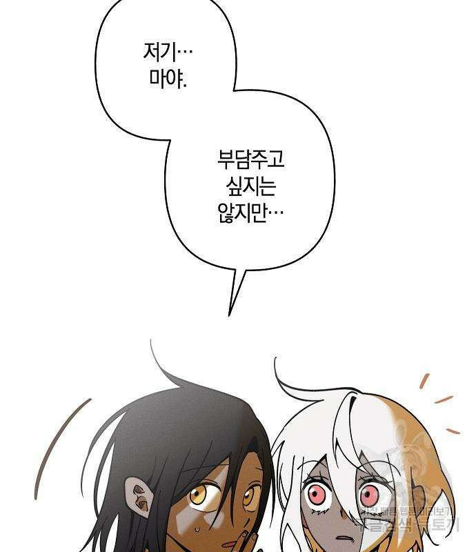 괴물의 바다 3화 204