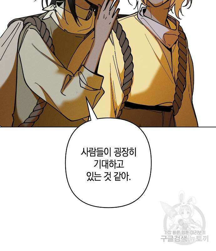괴물의 바다 3화 205