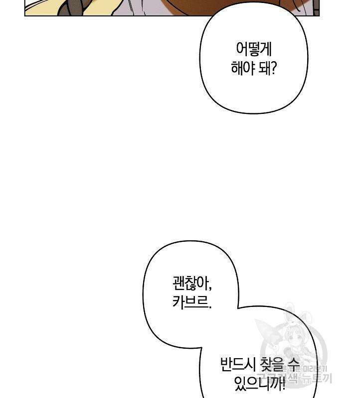괴물의 바다 3화 207