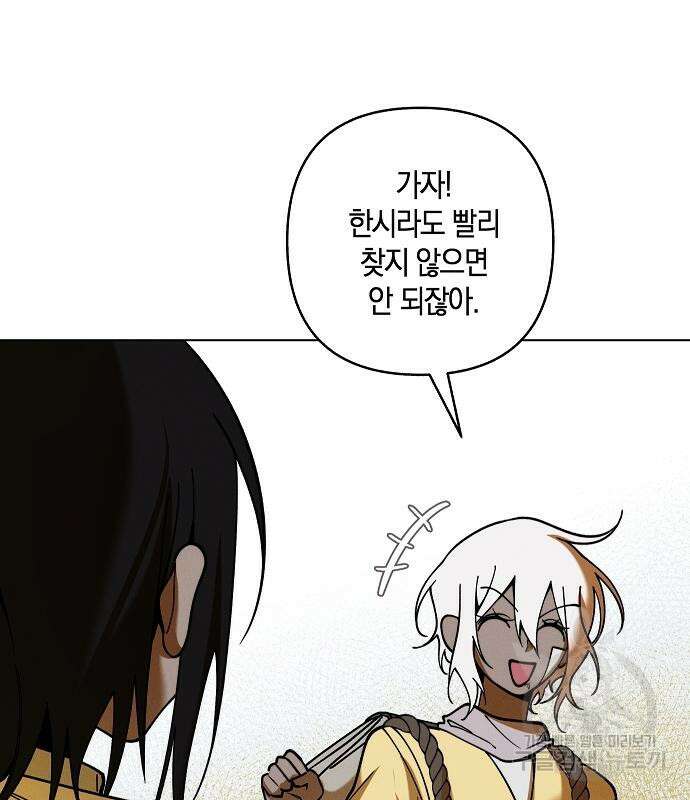 괴물의 바다 3화 209
