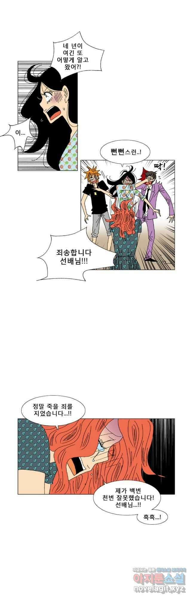 우리 집에 사는 남자 16화 용서 2