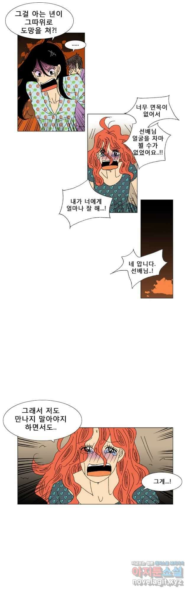 우리 집에 사는 남자 16화 용서 3