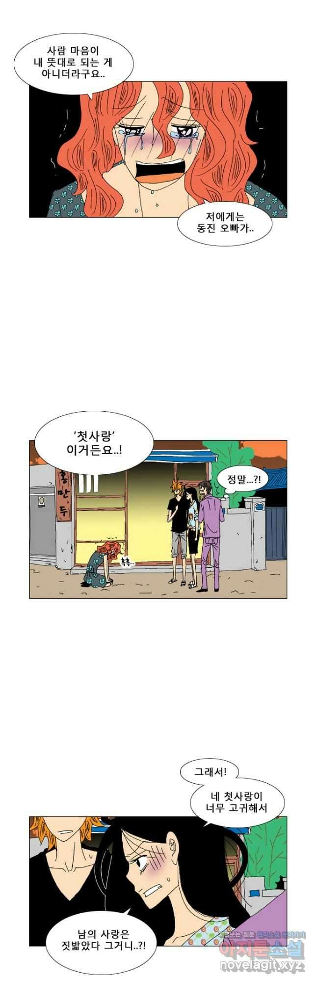 우리 집에 사는 남자 16화 용서 4