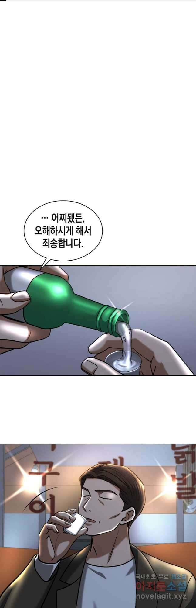 회귀 경찰의 리셋 라이프 45화 1