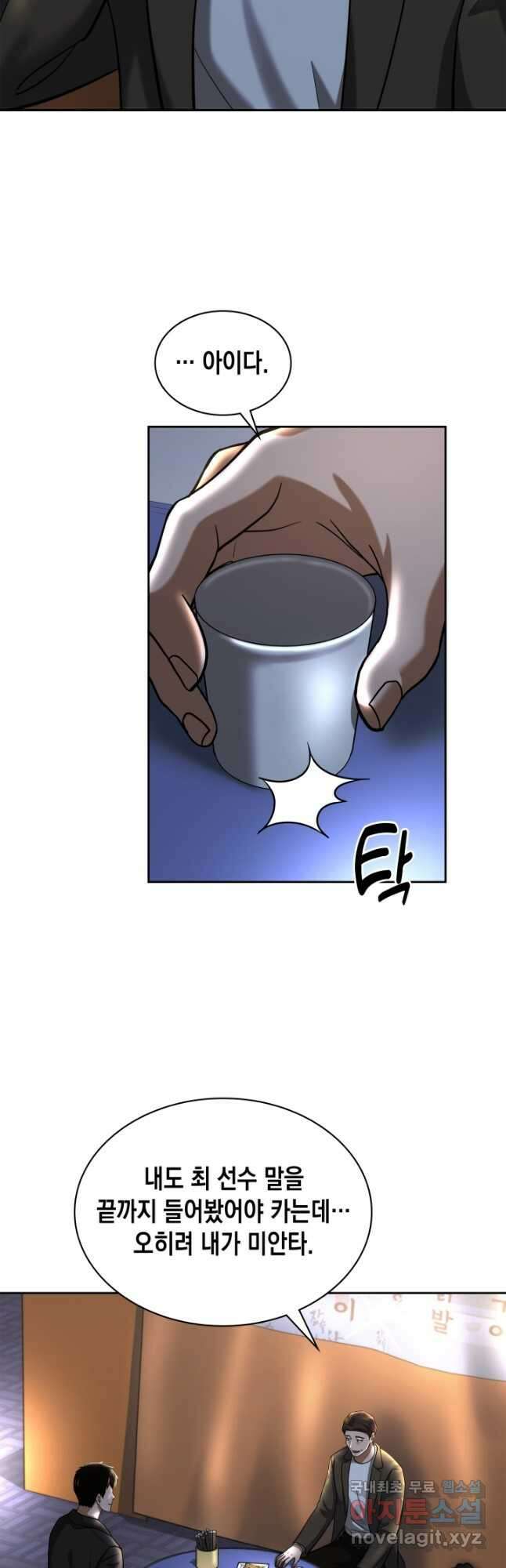 회귀 경찰의 리셋 라이프 45화 2
