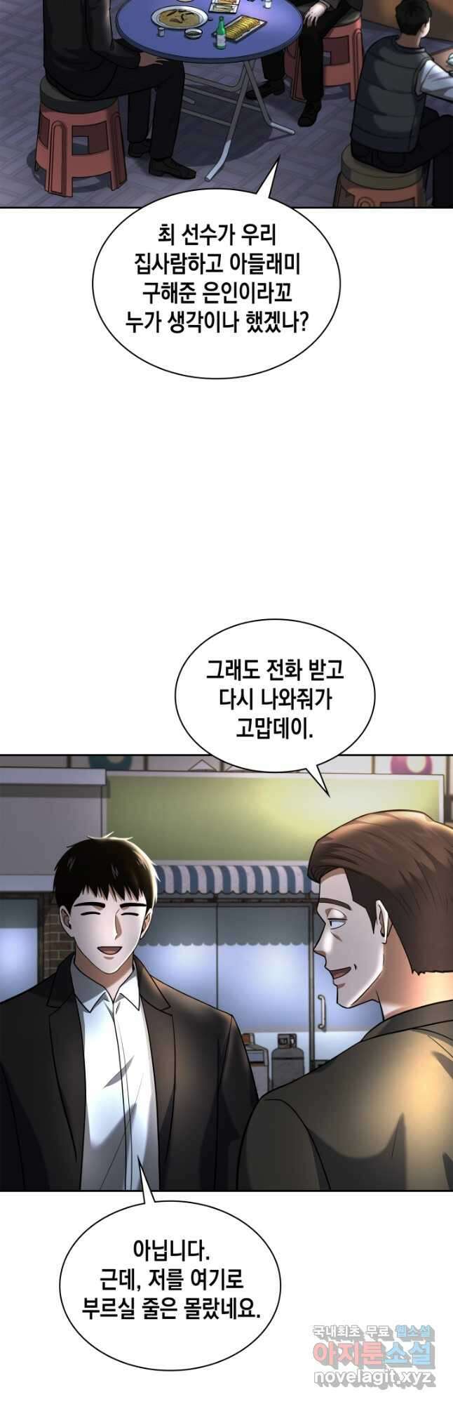 회귀 경찰의 리셋 라이프 45화 3