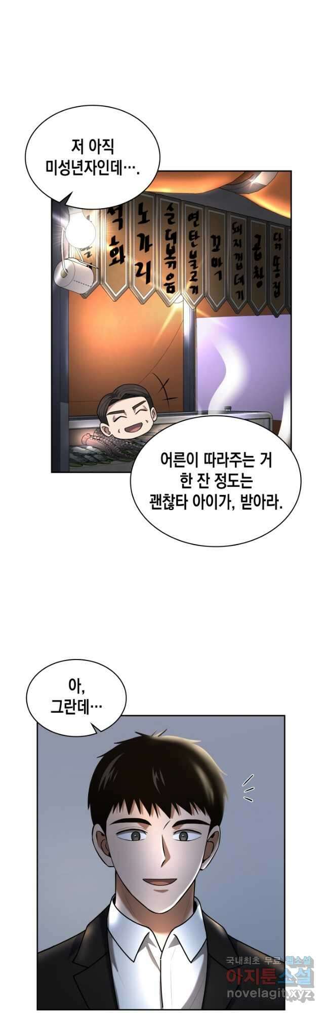 회귀 경찰의 리셋 라이프 45화 4