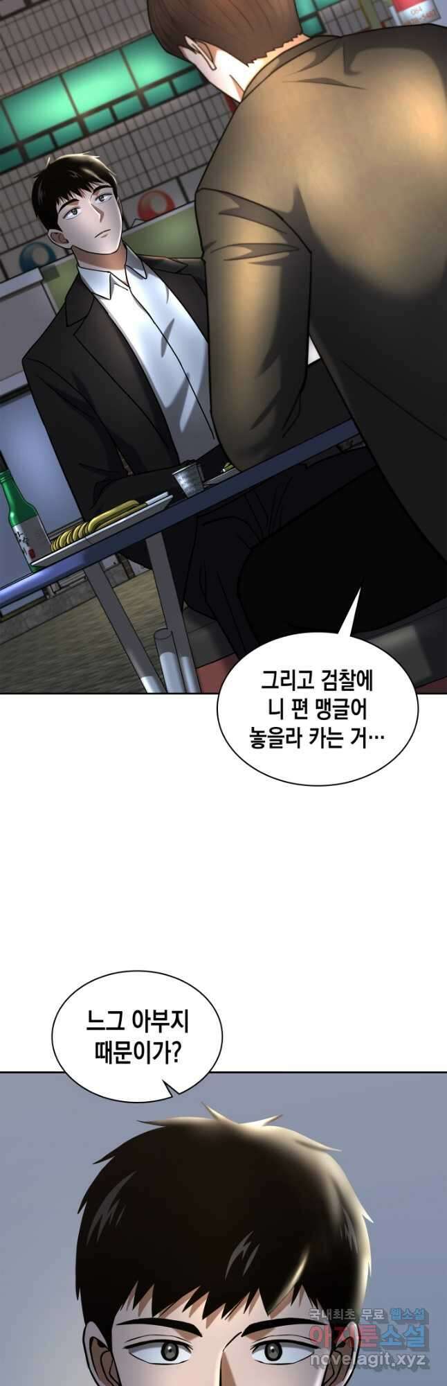 회귀 경찰의 리셋 라이프 45화 6