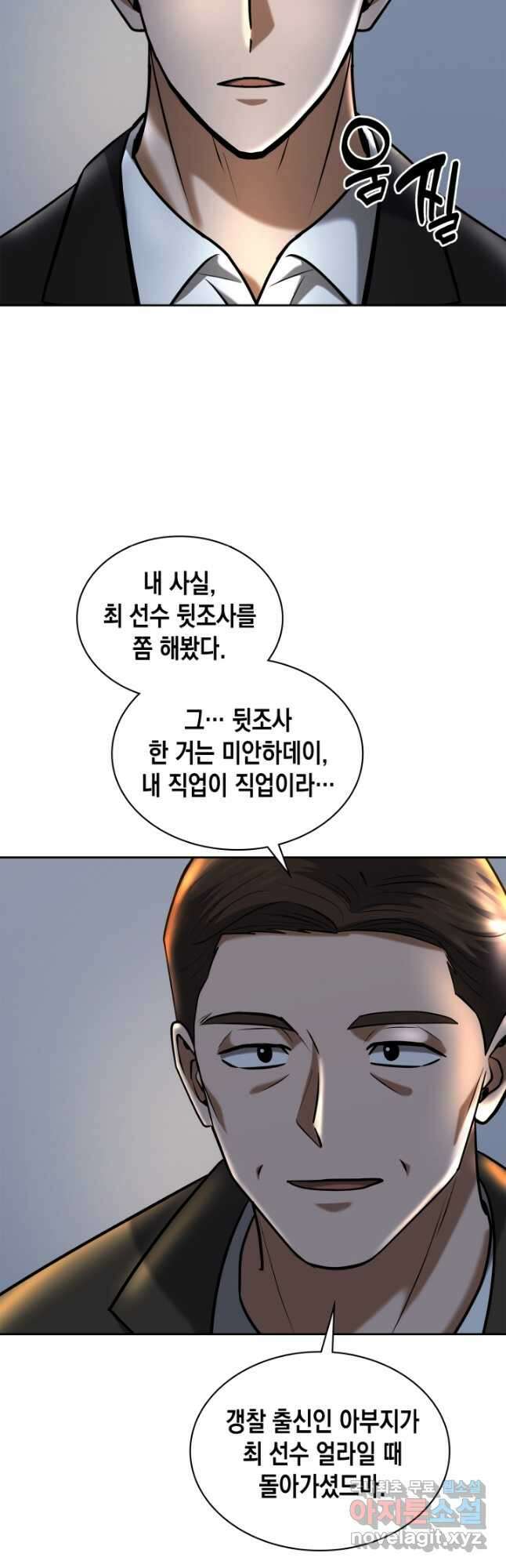 회귀 경찰의 리셋 라이프 45화 7