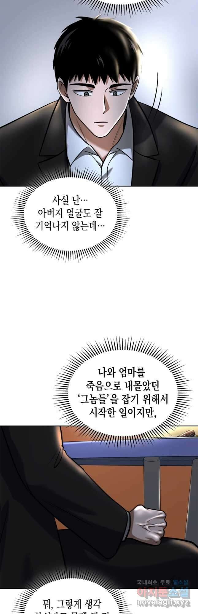 회귀 경찰의 리셋 라이프 45화 9