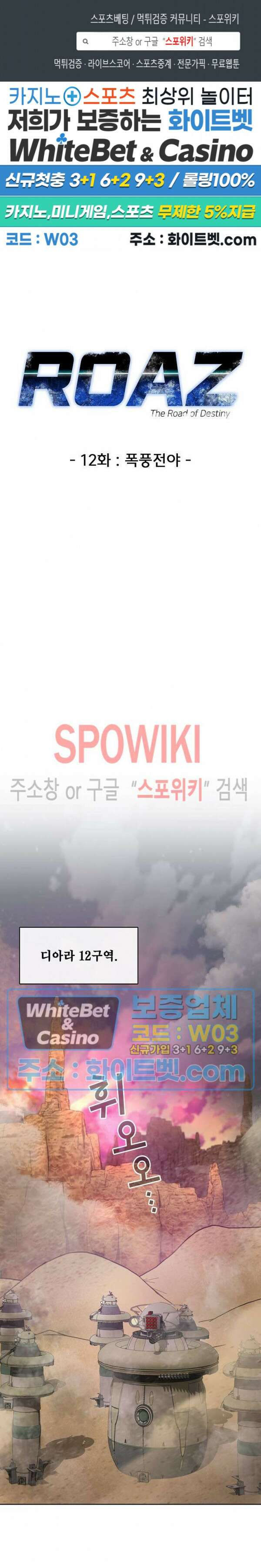 로아즈 12화 1