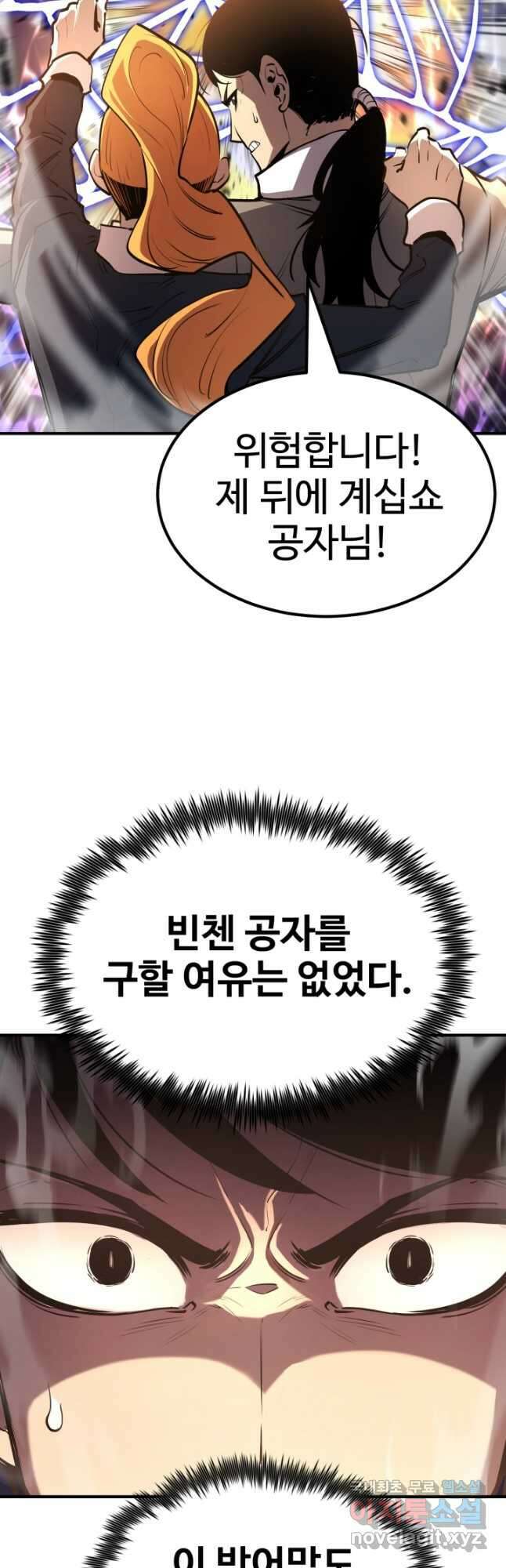 환생의 정석 62화 8
