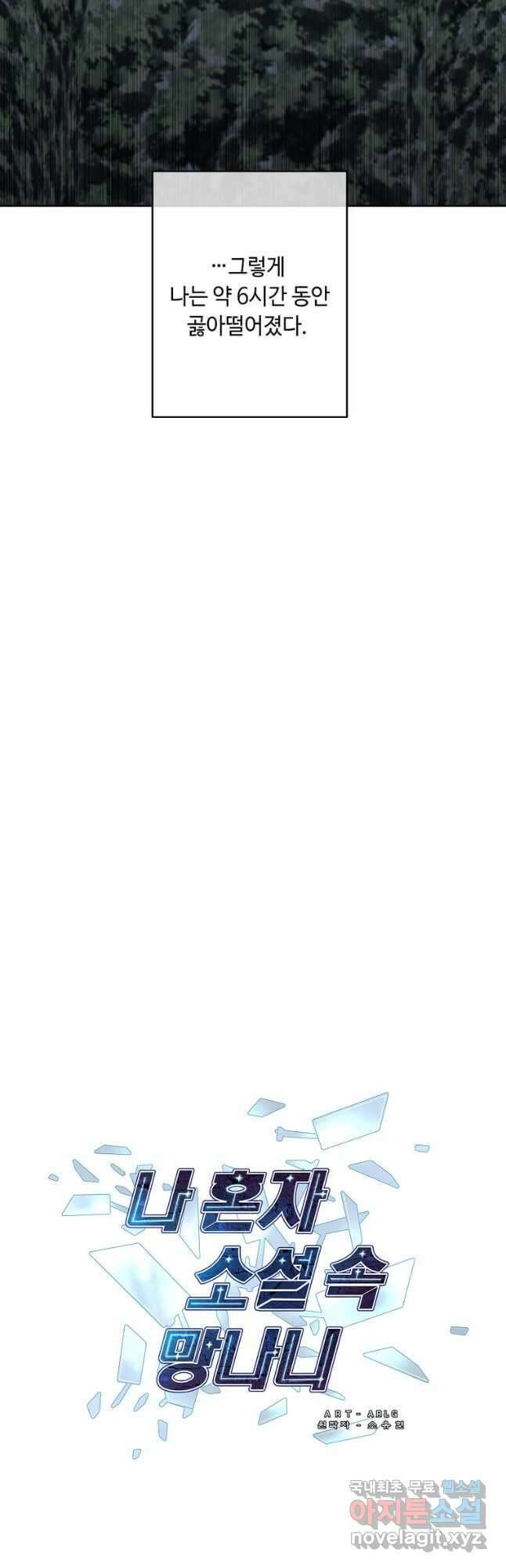 나 혼자 소설 속 망나니 149화 4