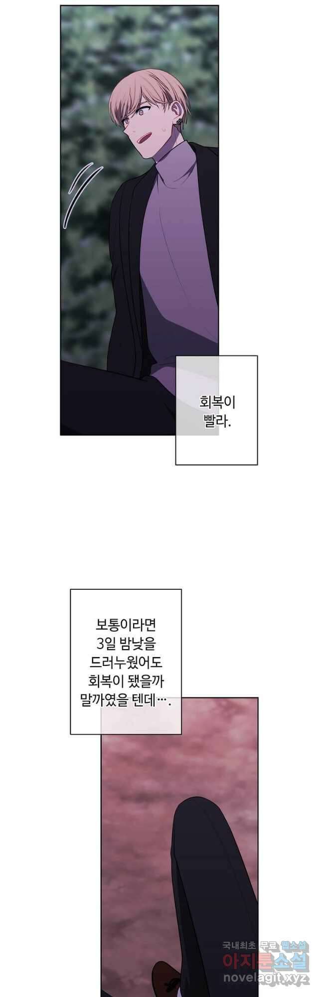 나 혼자 소설 속 망나니 149화 6