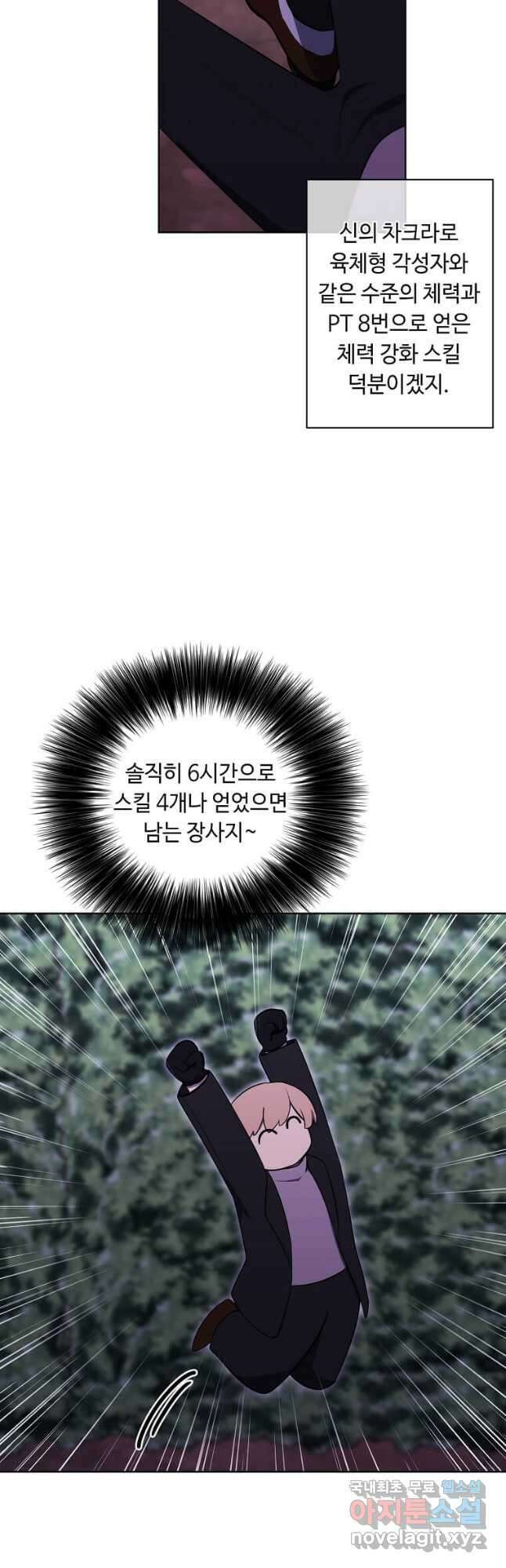 나 혼자 소설 속 망나니 149화 7