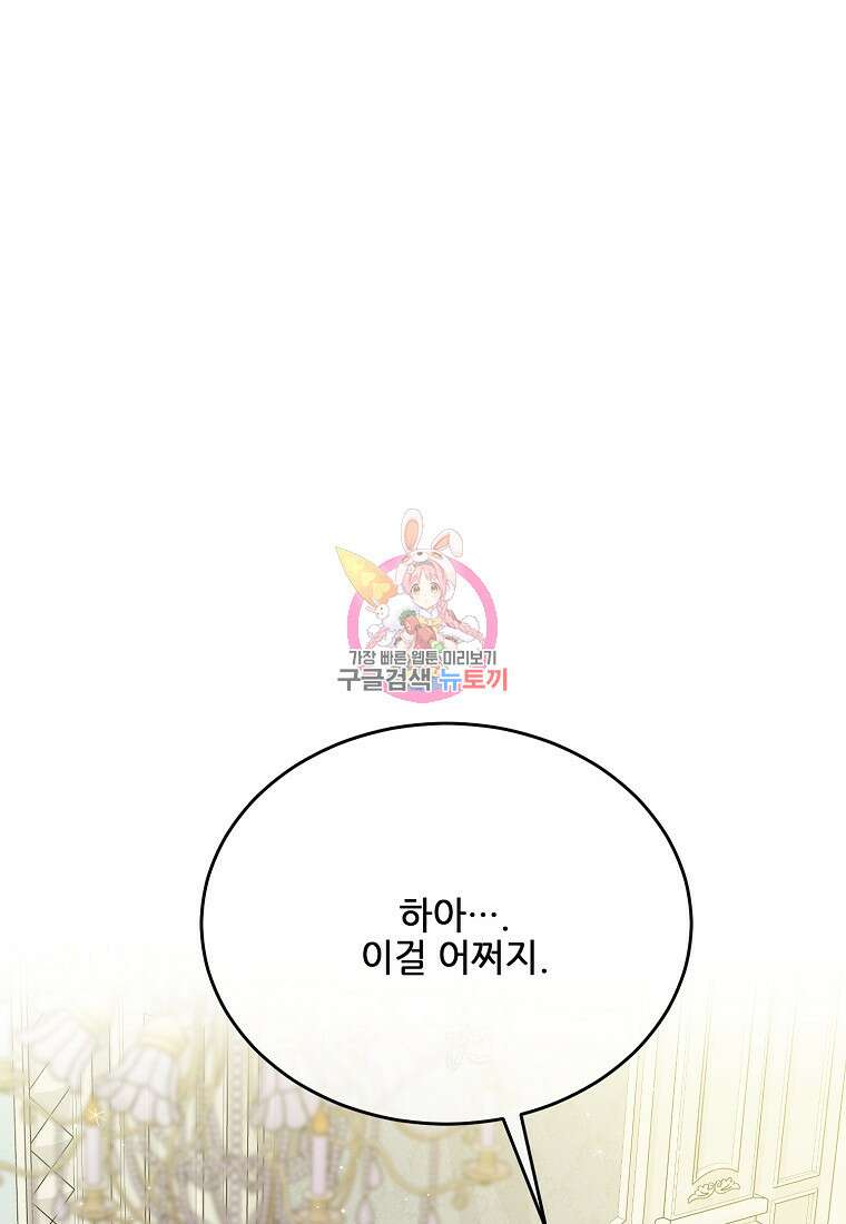 내 남편이 너무 귀여워서 곤란하다 64화 1