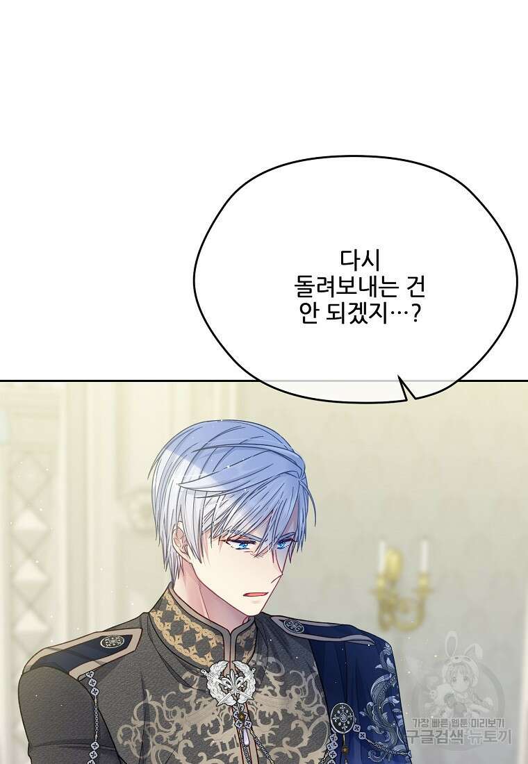 내 남편이 너무 귀여워서 곤란하다 64화 3