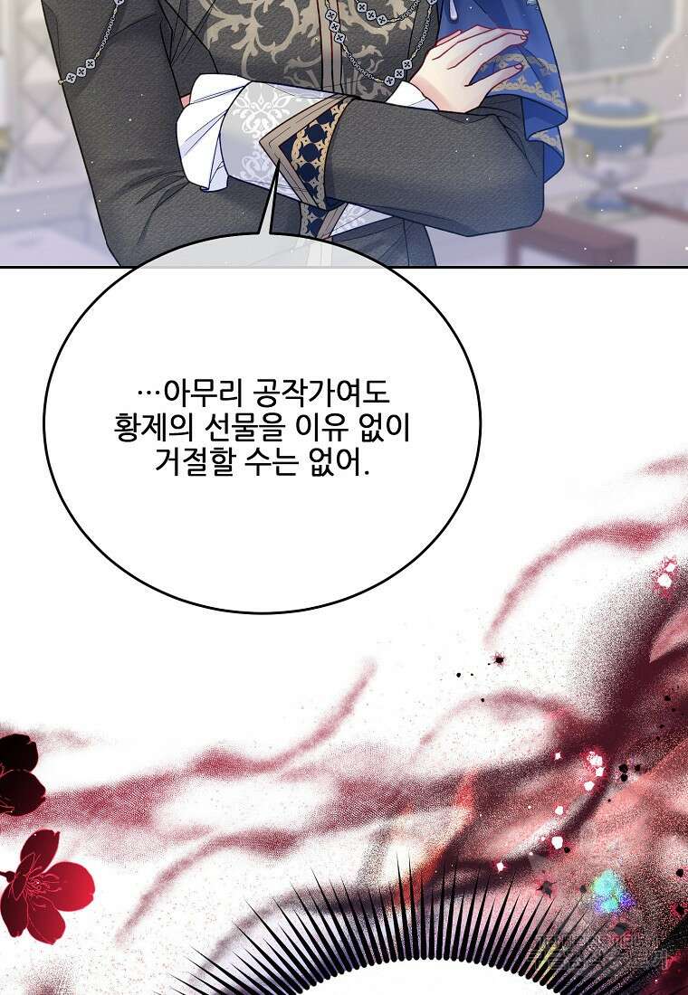 내 남편이 너무 귀여워서 곤란하다 64화 4