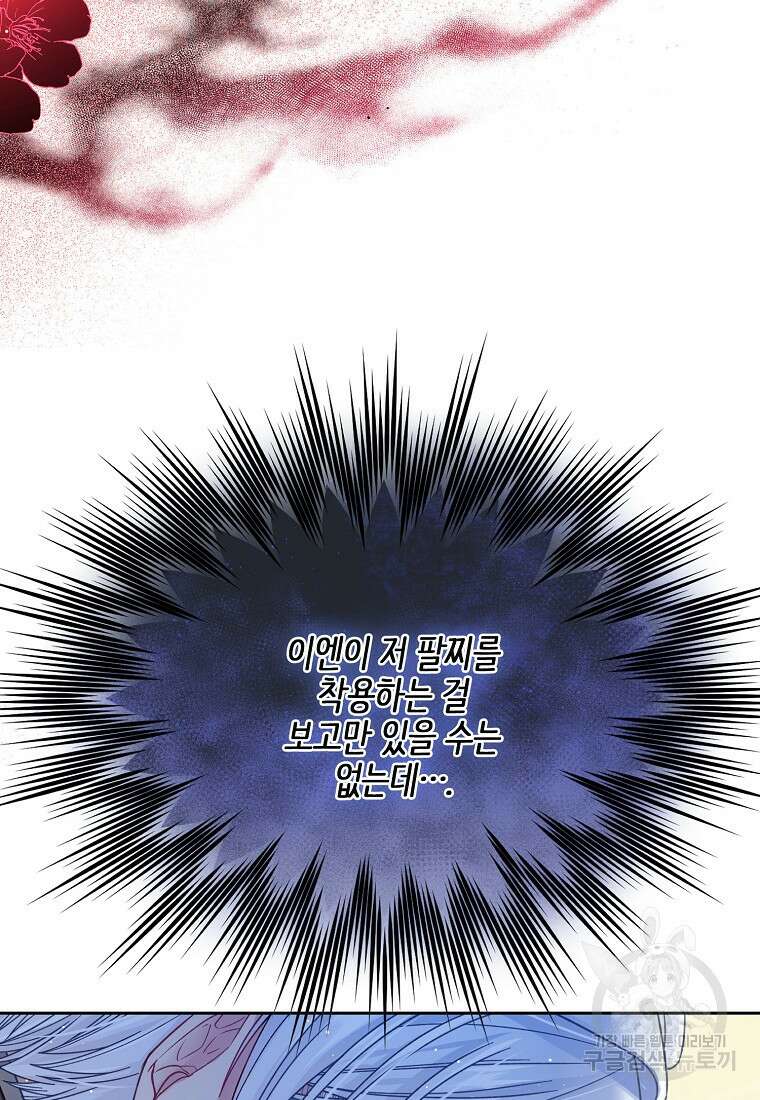 내 남편이 너무 귀여워서 곤란하다 64화 7