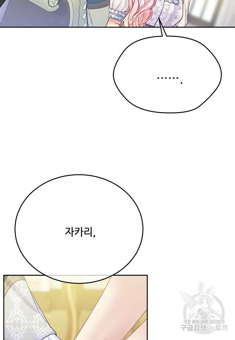 내 남편이 너무 귀여워서 곤란하다 64화 9