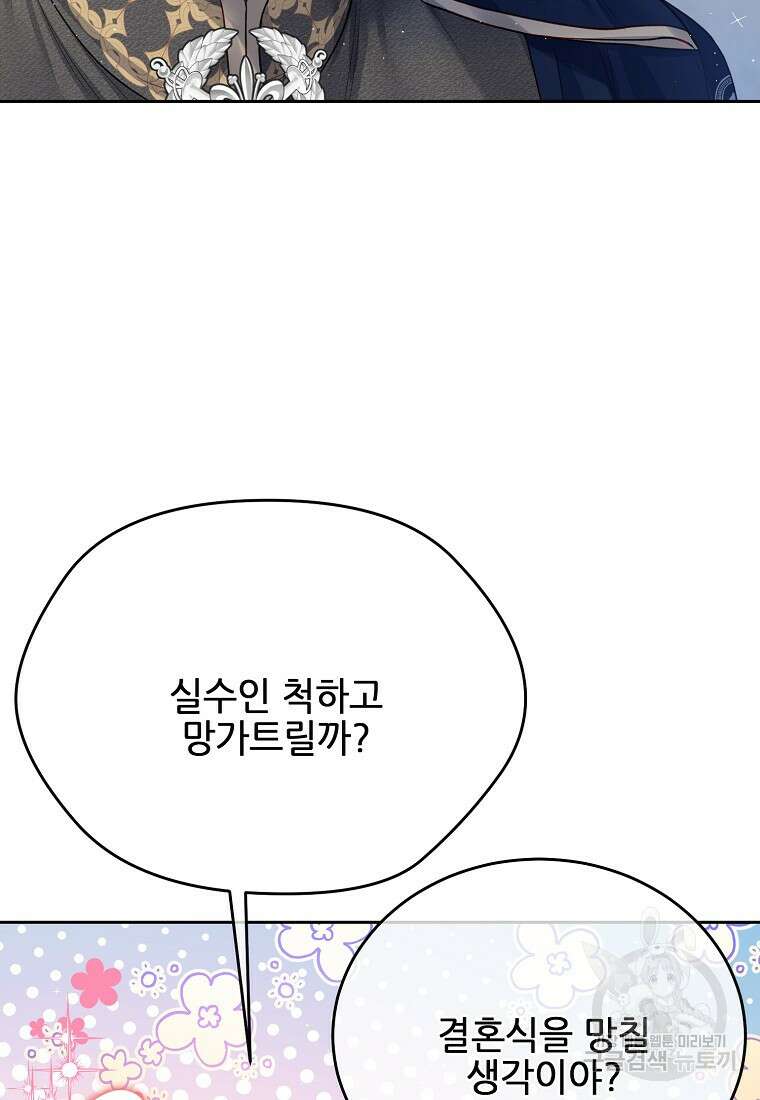 내 남편이 너무 귀여워서 곤란하다 64화 13