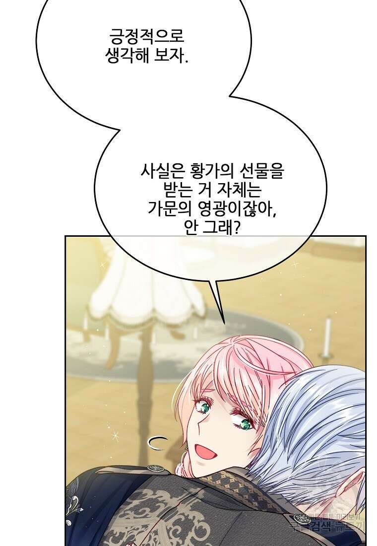 내 남편이 너무 귀여워서 곤란하다 64화 15