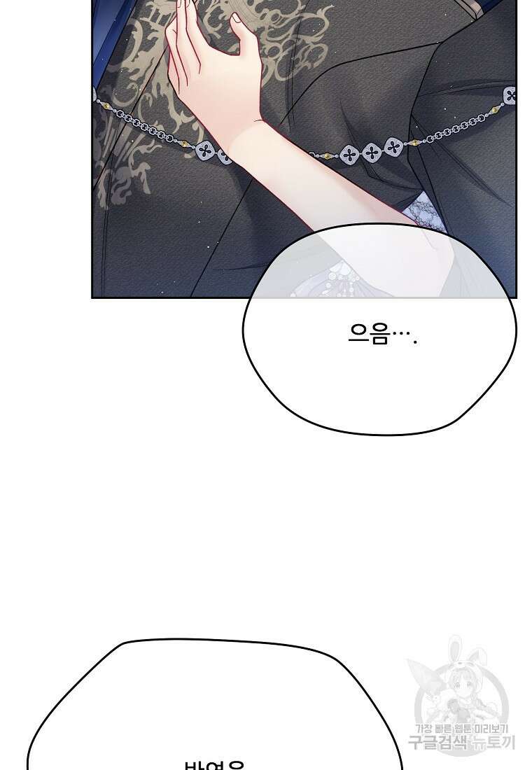 내 남편이 너무 귀여워서 곤란하다 64화 16